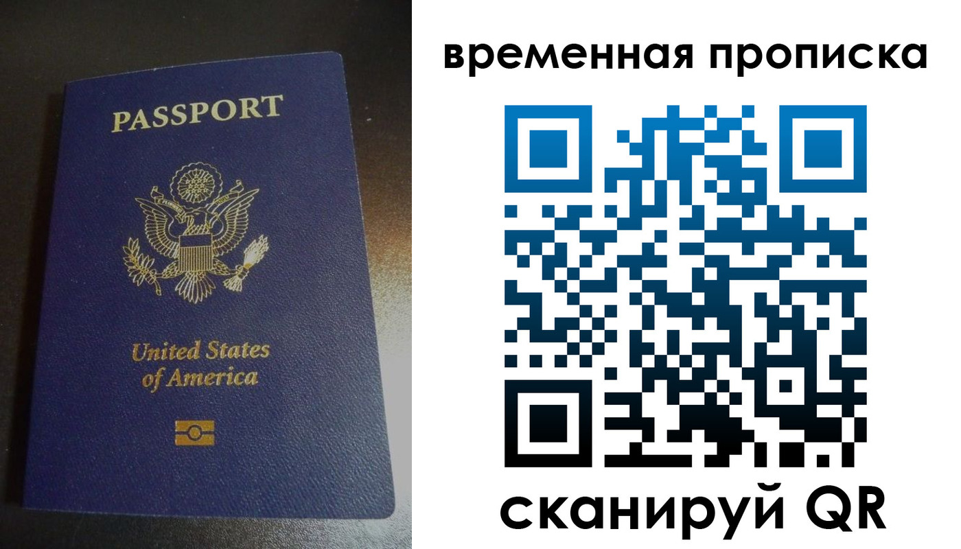 прописка 2025 в Надыме