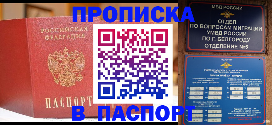 временная регистрация в квартире в Надыме