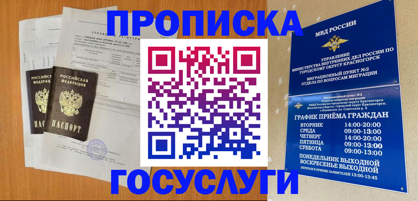 прописка штамп в Надыме