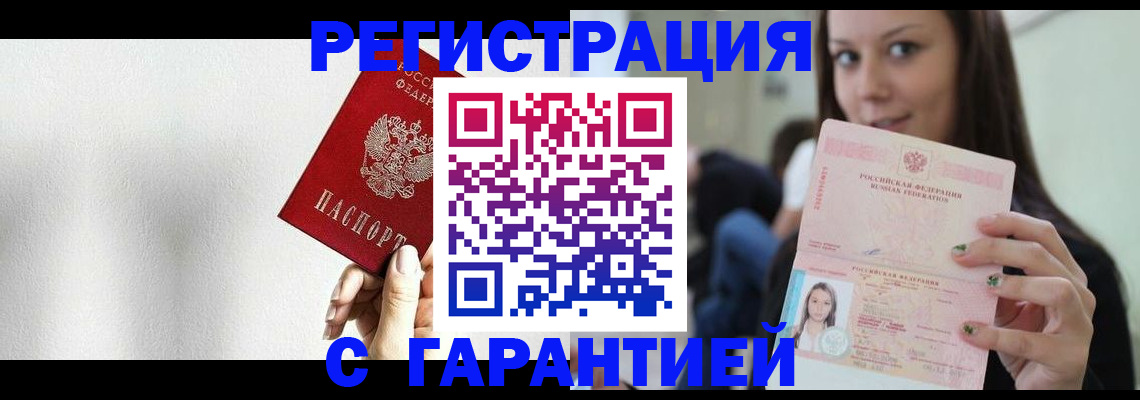 где прописаться в Надыме