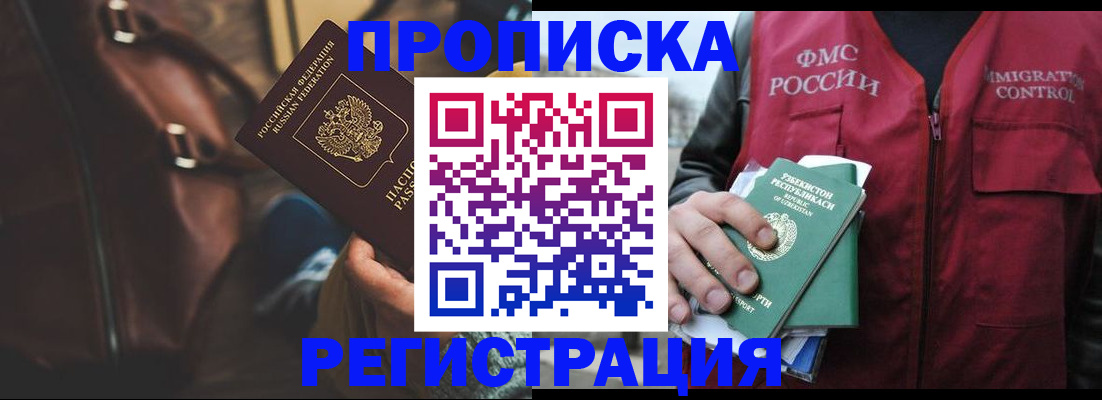 временная регистрация купить в Надыме