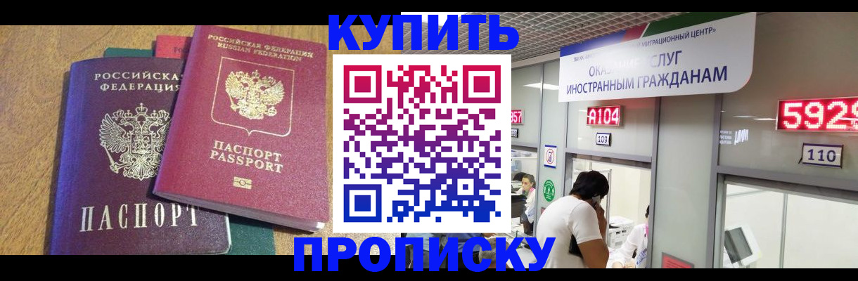прописка в квартире в Надыме