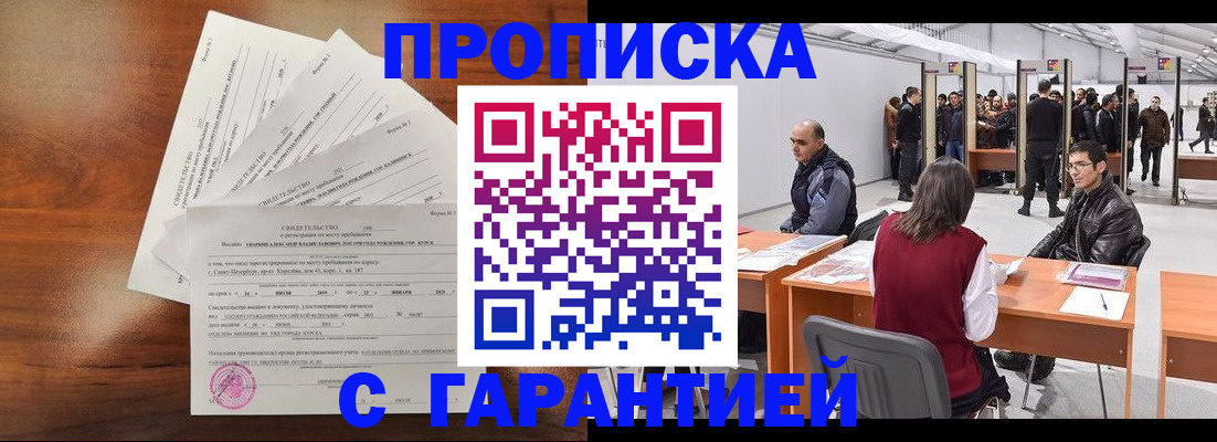 временная регистрация адрес в Надыме